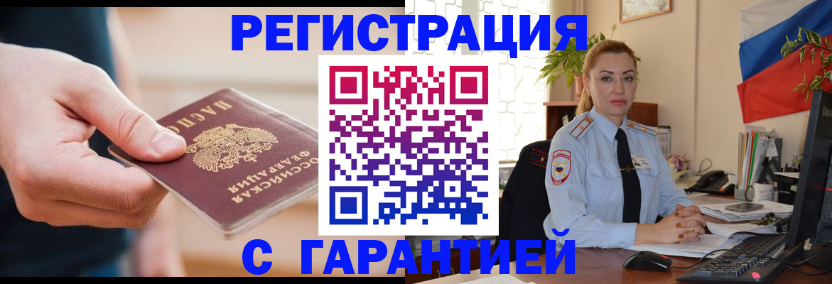 временная регистрация гарантия в Аксае