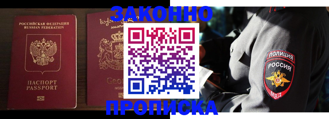 временная регистрация гарантия в Аксае