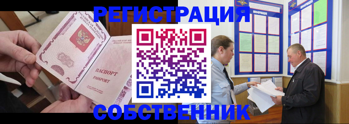 прописка от собственника в Аксае